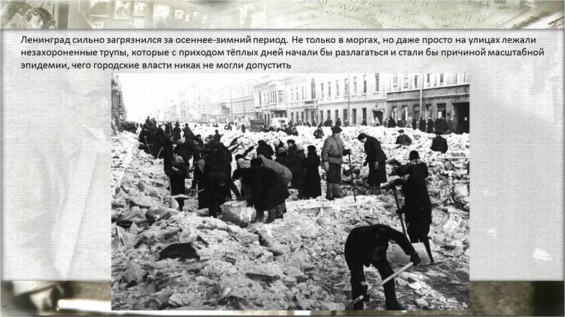 Ленинград сильно загрязнился за осеннее-зимний период