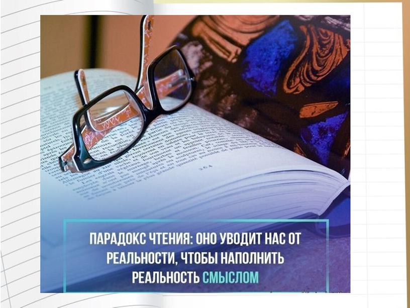 Мастер-класс по литературе на тему "Читаем между строк" (Читательская грамотность)