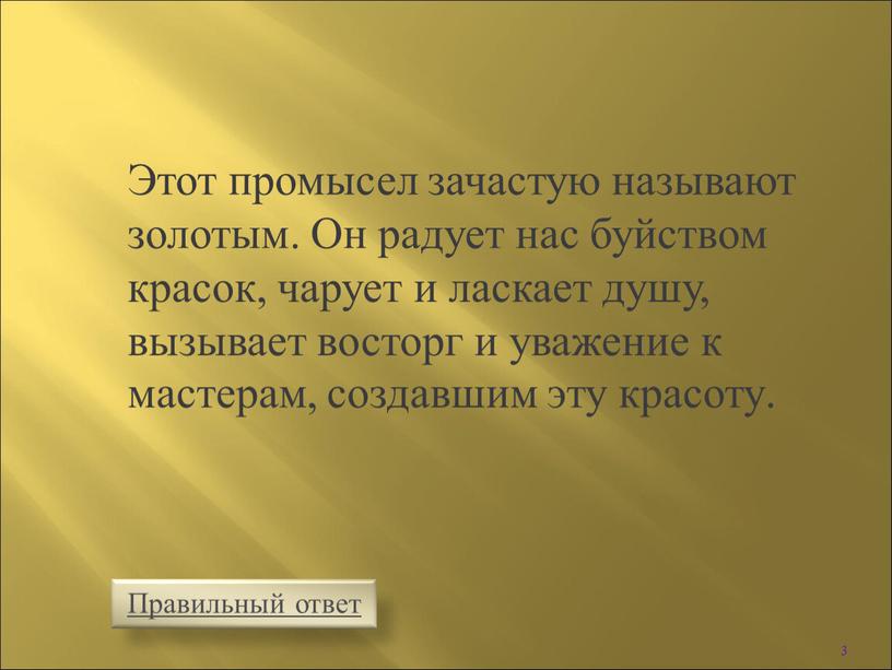 Называет золотой. Что называют золотым.