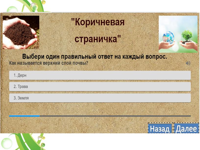 Презентация: «Путешествие по страницам экологии ХМАО-Югры»