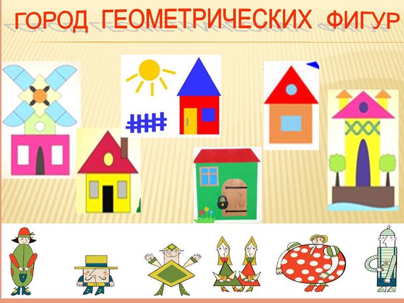 Сборник презентаций по игровой математике для детей 4- 5 лет