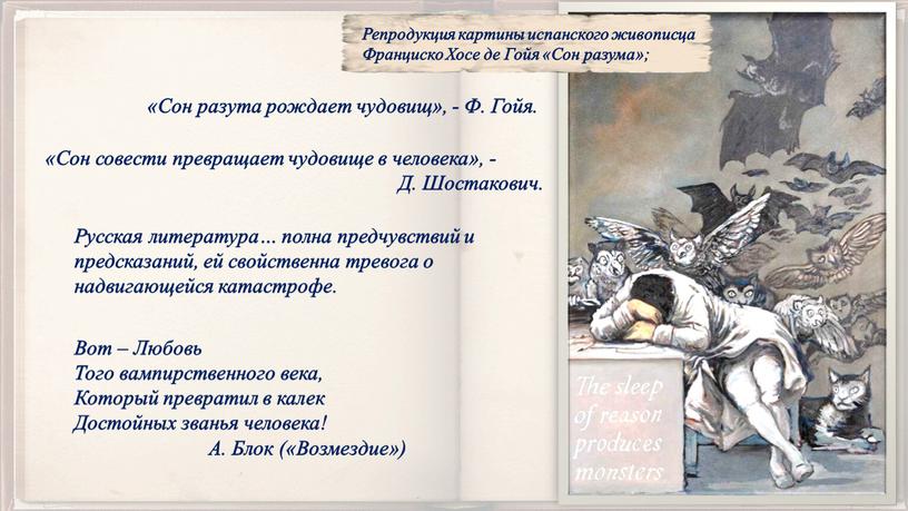 Русская литература… полна предчувствий и предсказаний, ей свойственна тревога о надвигающейся катастрофе
