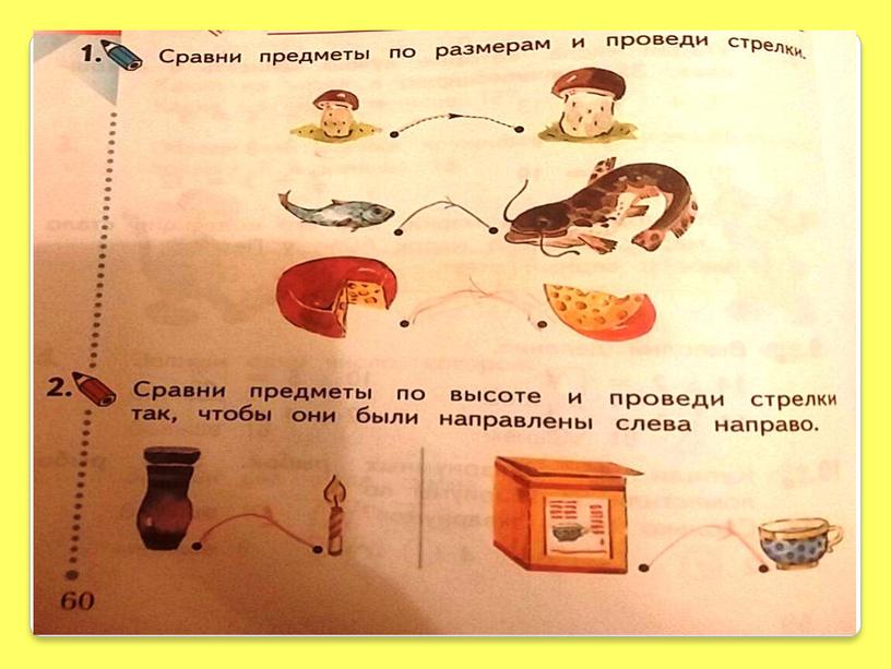 Презентация по математике "Сравнение. Результат сравнения" - 1 класс по программе "Начальная школа 21 века"