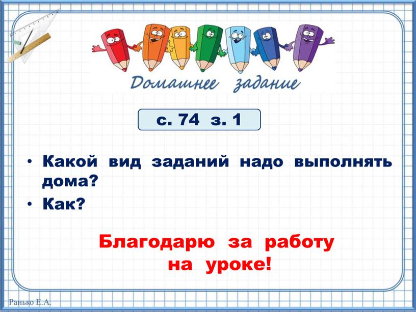 Какой вид заданий надо выполнять дома?