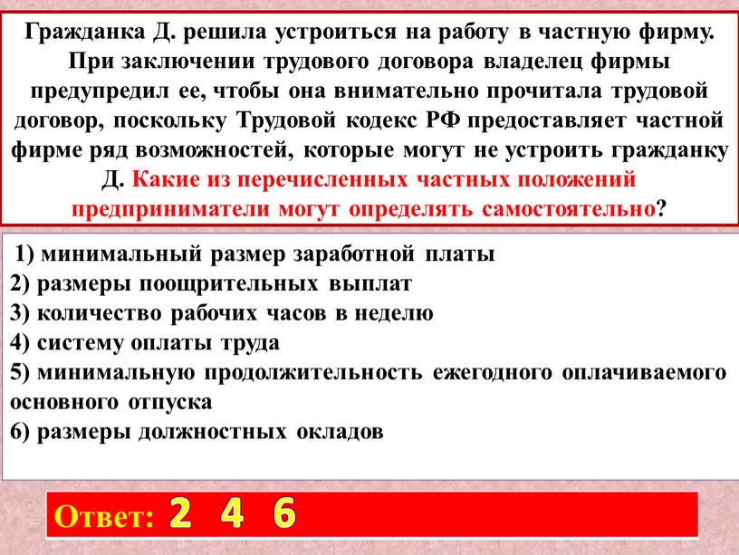 Гражданка Д. решила устроиться на работу в частную фирму