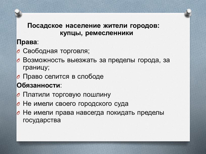 Посадское население жители городов: купцы, ремесленники