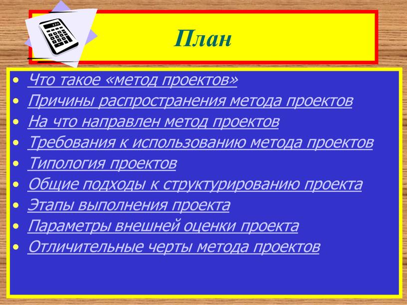 Метод проектов. Проект - это 5 П - презентация онлайн