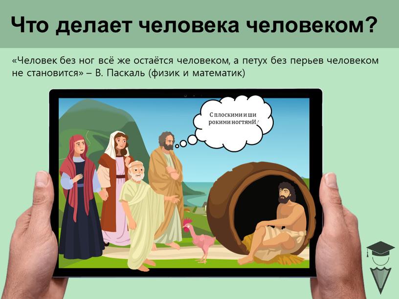 Что в человеке заложено природой а что нет. Смотреть фото Что в человеке заложено природой а что нет. Смотреть картинку Что в человеке заложено природой а что нет. Картинка про Что в человеке заложено природой а что нет. Фото Что в человеке заложено природой а что нет