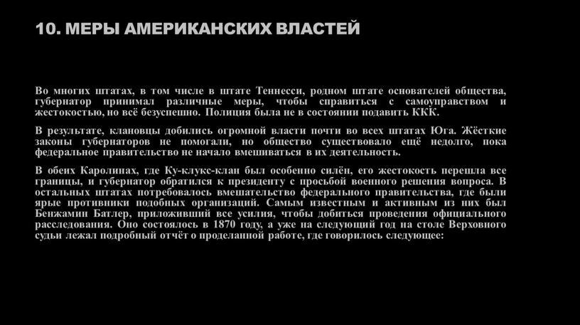 Меры американских властей Во многих штатах, в том числе в штате