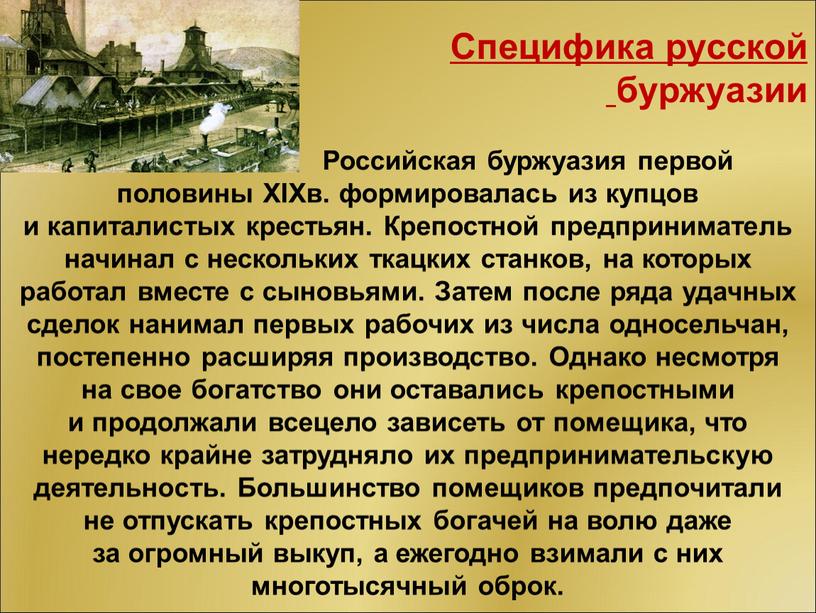 Специфика русской буржуазии