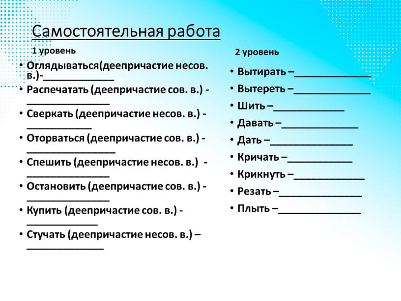 Самостоятельная работа 1 уровень