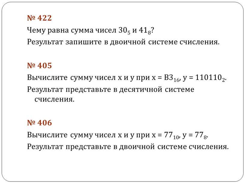 Сумму чисел 6 10. Сумма чисел. Чему равна сумма чисел. Как вычисляется сумма чисел. Сумма чисел числа.