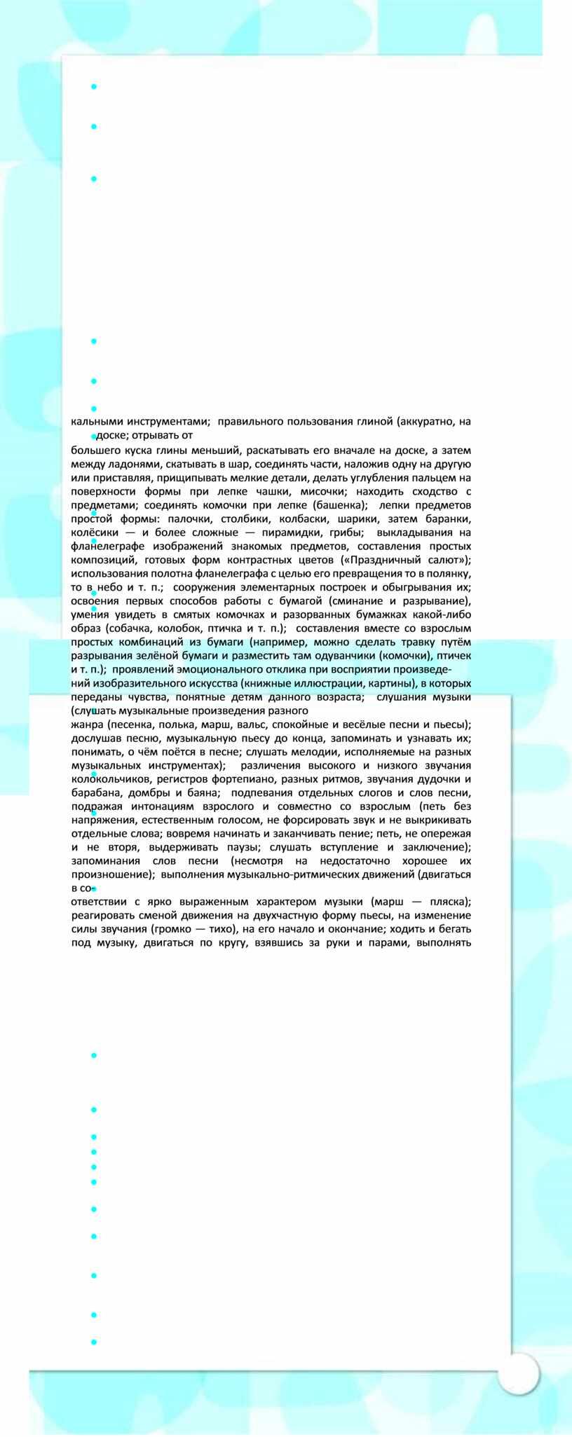 Праздничный салют»); использования полотна фланелеграфа с целью его превращения то в полянку, то в небо и т