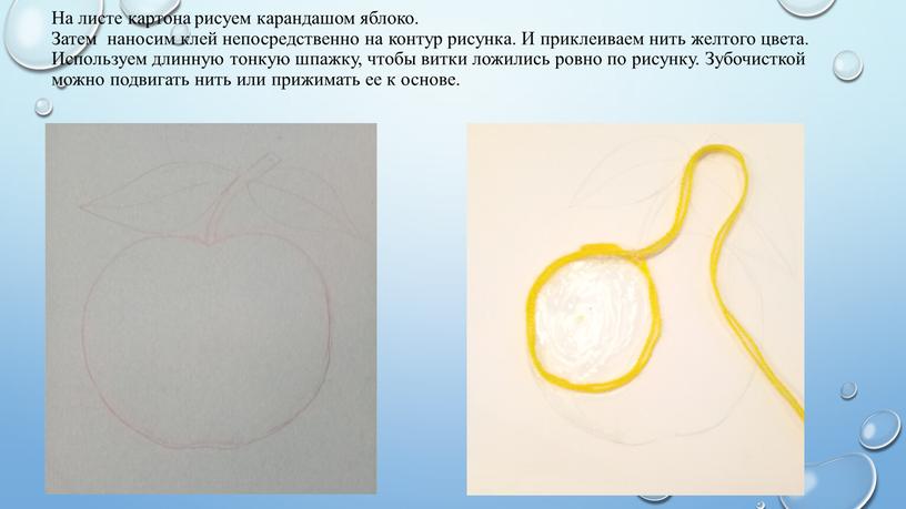 На листе картона рисуем карандашом яблоко