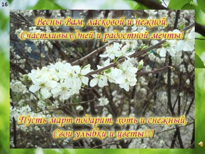 Профсоюз, ты нас всегда поддерживал , так пусть тебе хватит терпения и средств для