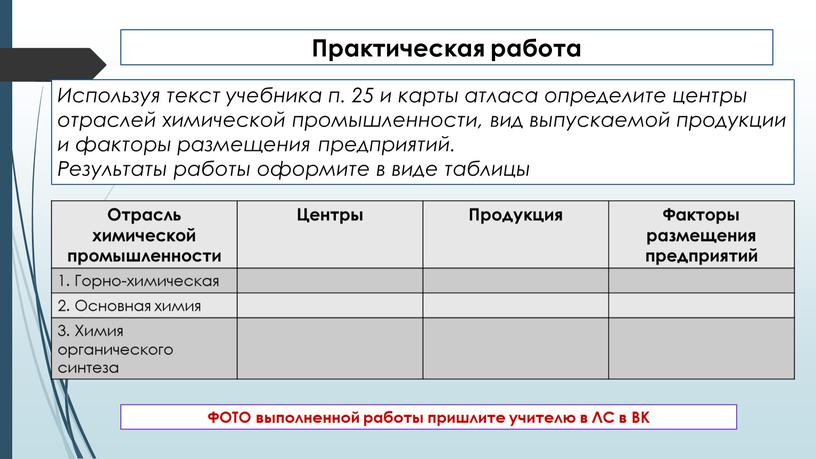 Практическая работа Используя текст учебника п