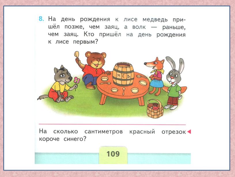 Урок математики в 1 классе. Прибавить и вычесть 3, сравнение отрезков