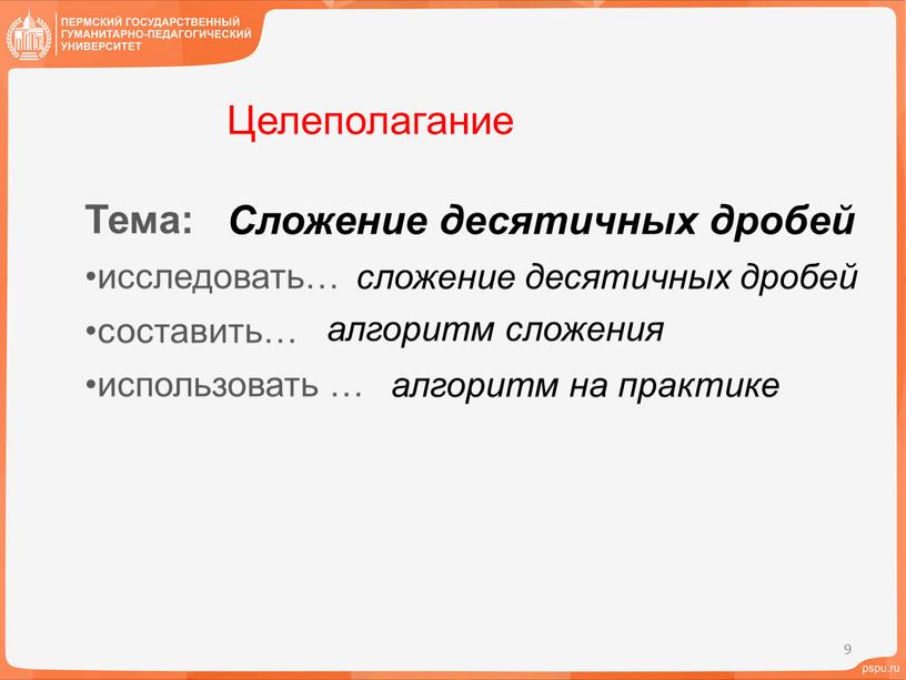 Целеполагание Тема: исследовать… составить… использовать …