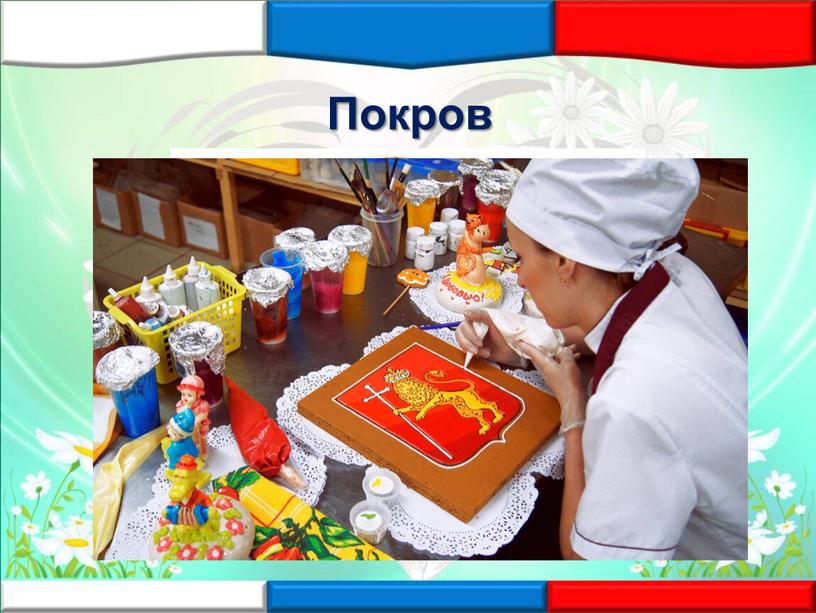 Покров