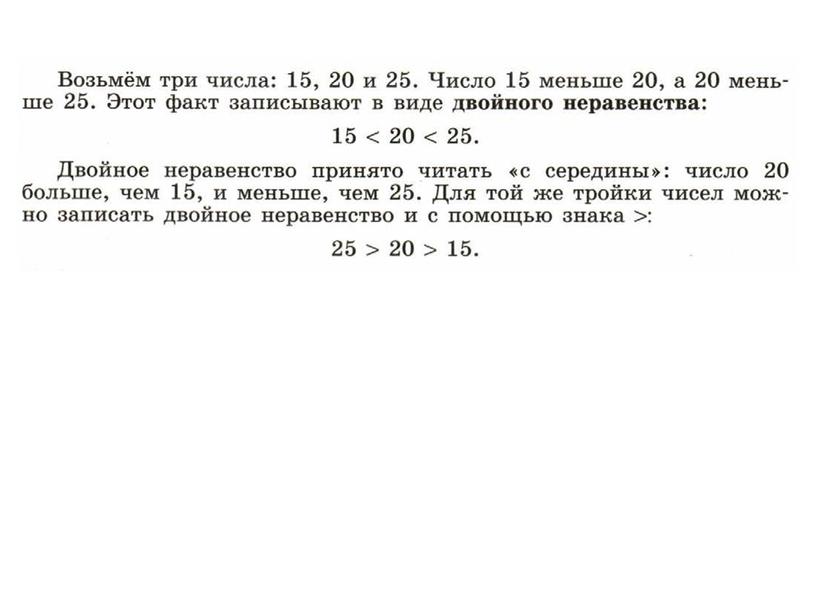 Презентация к уроку математики по теме "Натуральный ряд чисел. Сравнение натуральных чисел" 5 класс