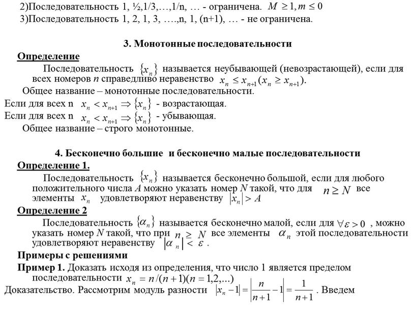 Последовательность 1, ½,1/3,…,1/n, … - ограничена