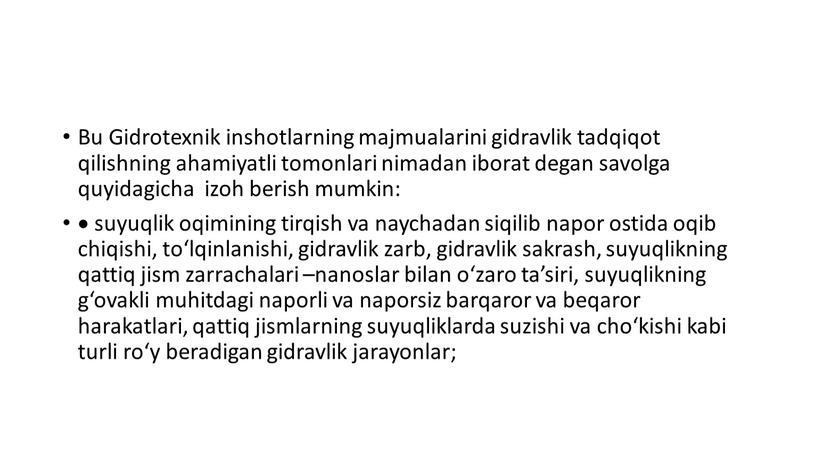 Bu Gidrotexnik inshotlarning majmualarini gidravlik tadqiqot qilishning ahamiyatli tomonlari nimadan iborat degan savolga quyidagicha izoh berish mumkin:  suyuqlik oqimining tirqish va naychadan siqilib napor…