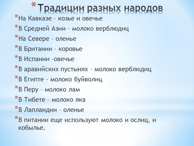 Традиции разных народов На Кавказе – козье и овечье