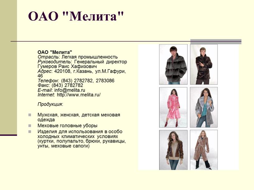 ОАО "Мелита" ОАО "Мелита"