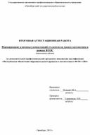 Формирование ключевых компетенций студентов на уроках математики в рамках ФГОС