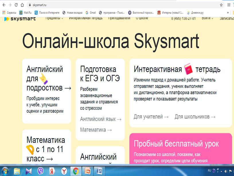 Презентация по использованию платформы скайсмарт