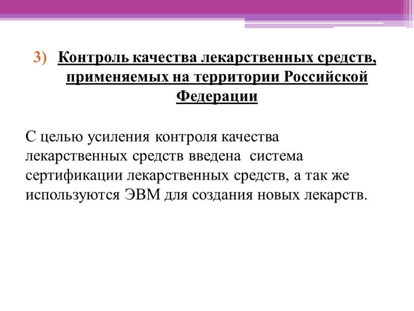 Контроль качества лекарственных средств, применяемых на территории