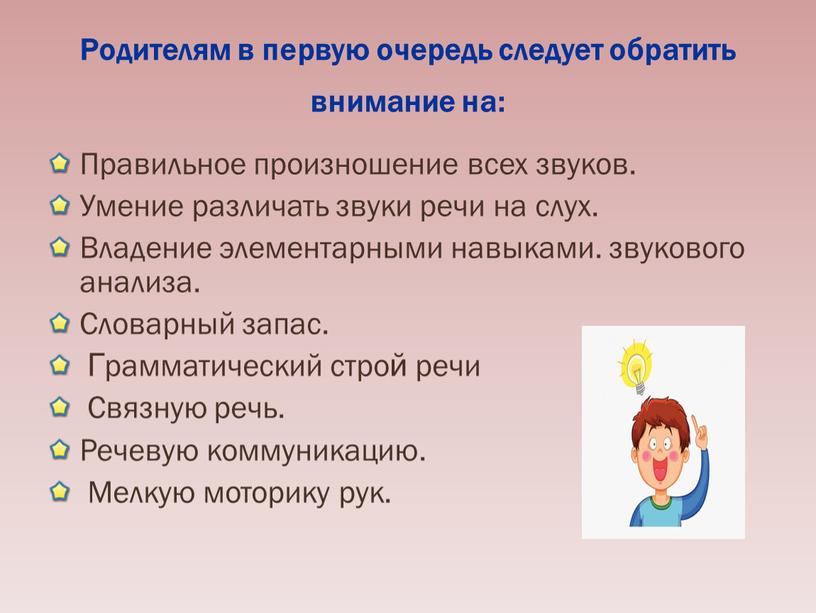 Родителям в первую очередь следует обратить внимание на: