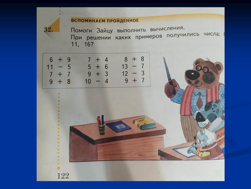 Вычитание чисел 7,8,9