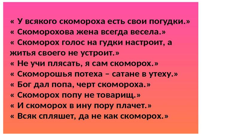 Презентация "Кто такие скоморохи?" 1 класс.ФГОС