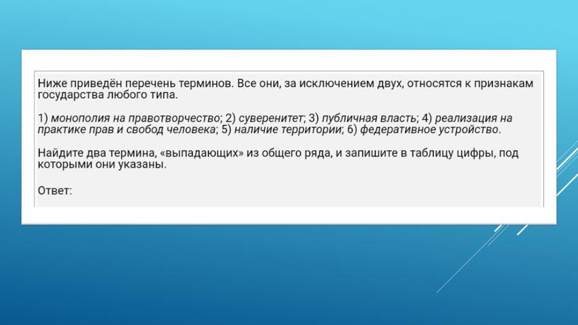 Экспресс-курс по обществознанию по разделу "Политика" в формате ЕГЭ: подготовка, теория, практика.