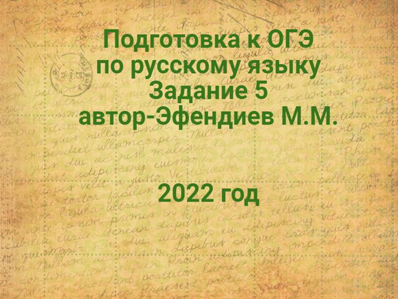 Задание№5 Орфографический анализ