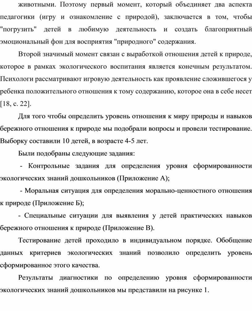 Формирование бережного отношения к природе у дошкольников