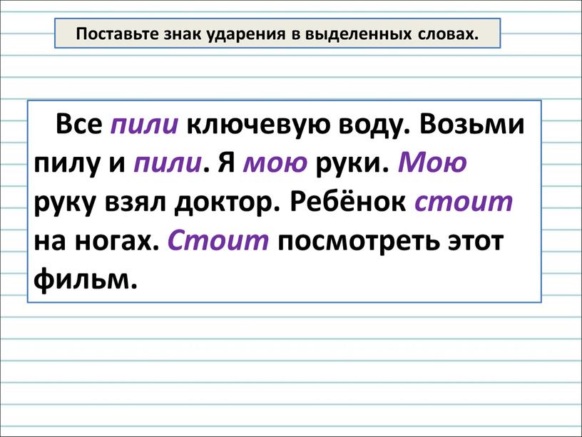 Все пили ключевую воду. Возьми пилу и пили