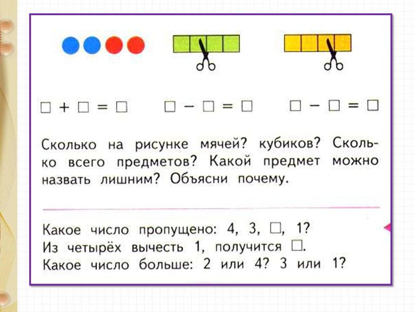 Презентация по математике на тему "Число 4" 1 класс