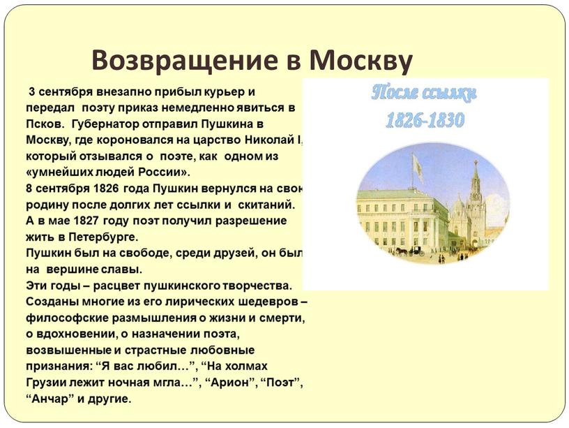 Псков. Губернатор отправил Пушкина в