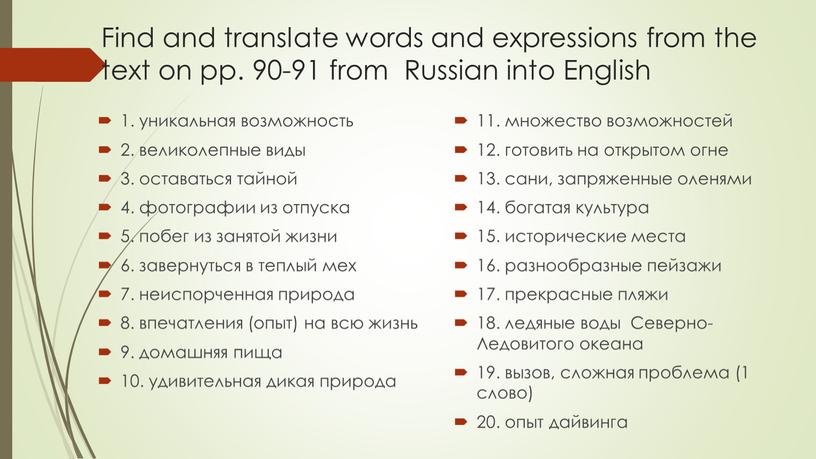 Find and translate words and expressions from the text on pp