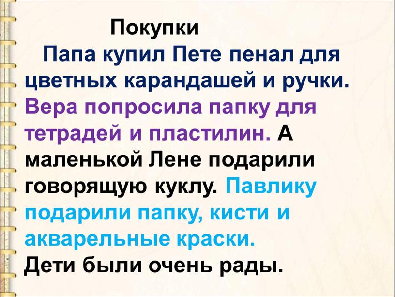 Покупки Папа купил Пете пенал для цветных карандашей и ручки