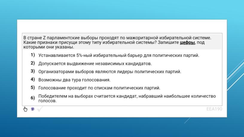 Экспресс-курс по обществознанию по разделу "Политика" в формате ЕГЭ: подготовка, теория, практика.