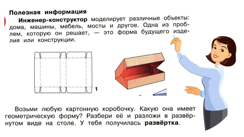 Презентация по технологии "Упаковка новогодней подарочной коробки", 1 класс, УМК "Школа России"