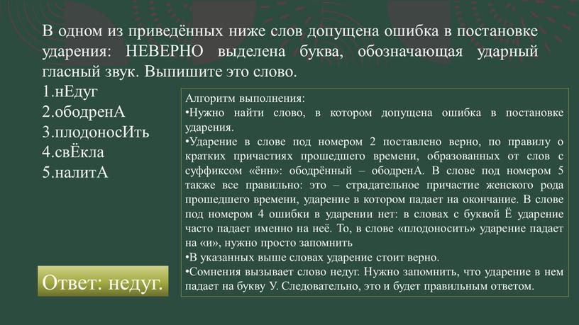 В одном из приведённых ниже слов допущена ошибка в постановке ударения: