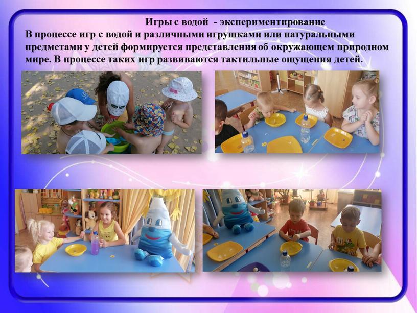 Игры с водой - экспериментирование