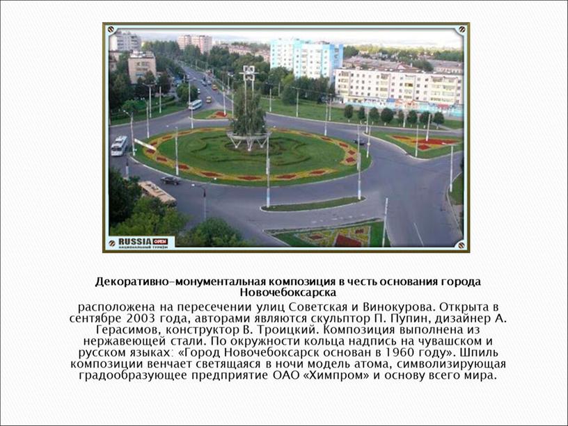 Декоративно-монументальная композиция в честь основания города