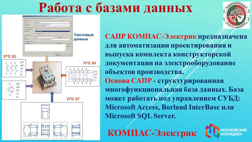 Работа с базами данных FutureSkills