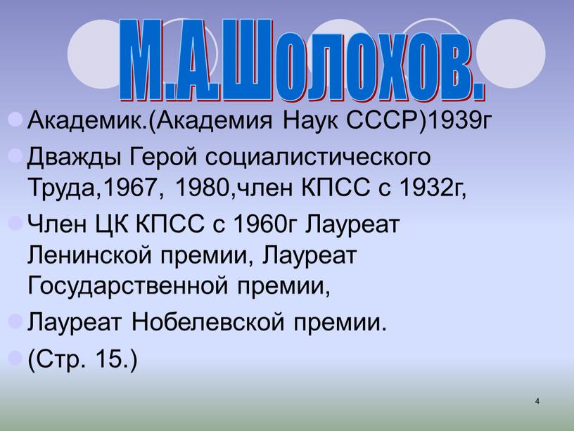 Академик.(Академия Наук СССР)1939г