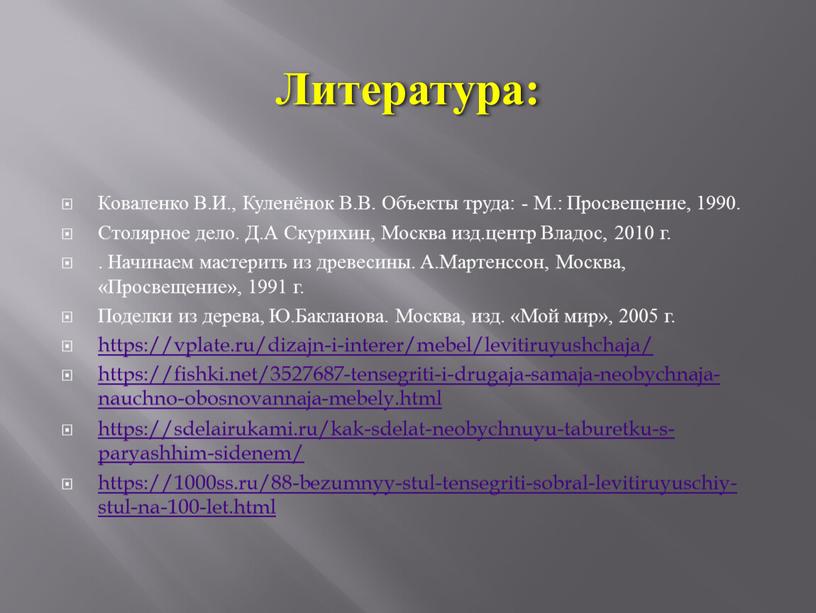 Коваленко В.И., Куленёнок В.В.